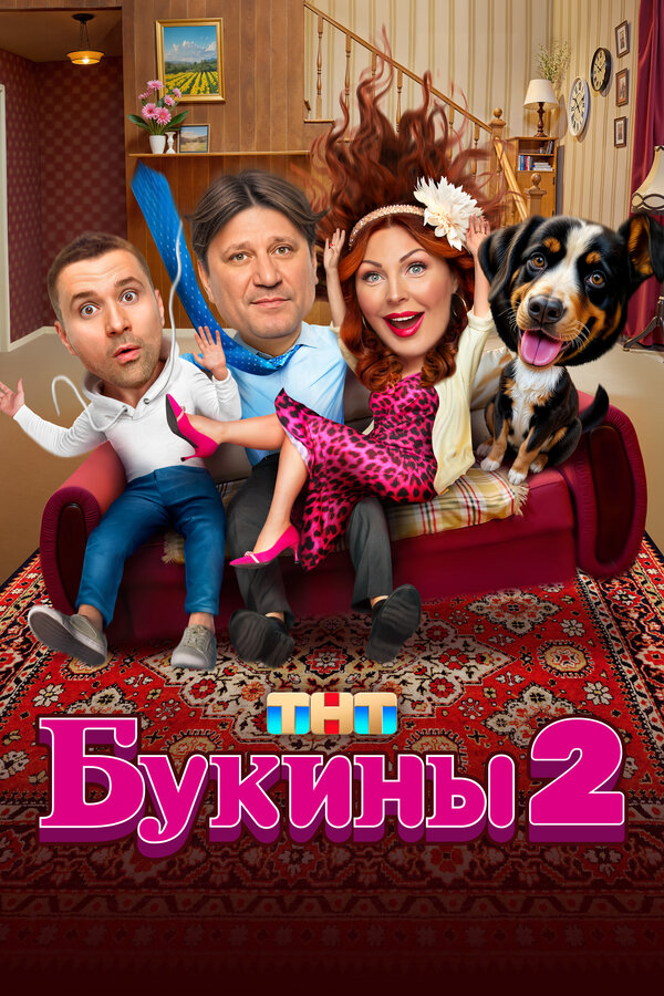Букины